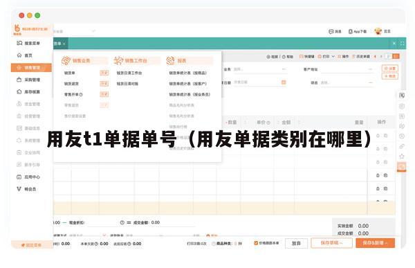 用友t1单据单号（用友单据类别在哪里）