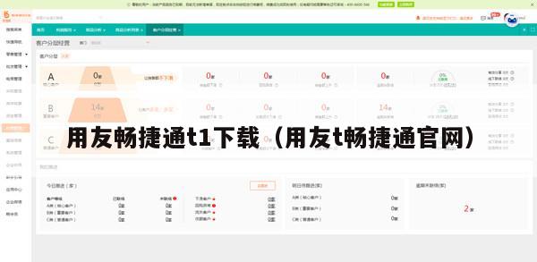 用友畅捷通t1下载（用友t畅捷通官网）