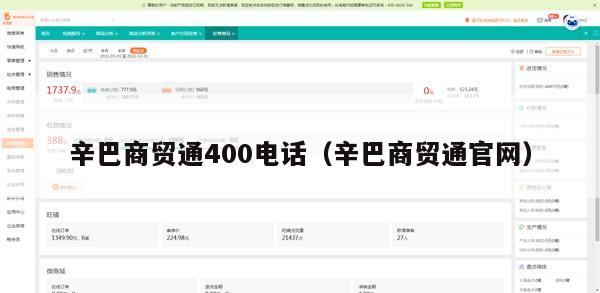 辛巴商贸通400电话（辛巴商贸通官网）