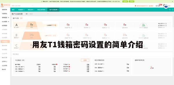 用友T1钱箱密码设置的简单介绍