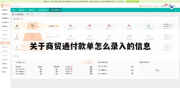 关于商贸通付款单怎么录入的信息