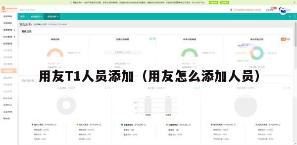 用友T1人员添加（用友怎么添加人员）
