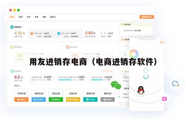 用友进销存电商（电商进销存软件）