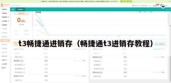 t3畅捷通进销存（畅捷通t3进销存教程）