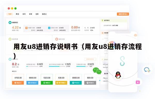 用友u8进销存说明书（用友u8进销存流程）