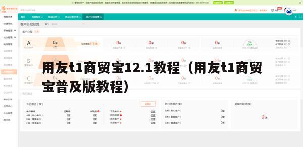 用友t1商贸宝12.1教程（用友t1商贸宝普及版教程）