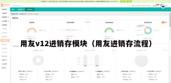 用友v12进销存模块（用友进销存流程）