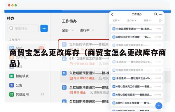 商贸宝怎么更改库存（商贸宝怎么更改库存商品）