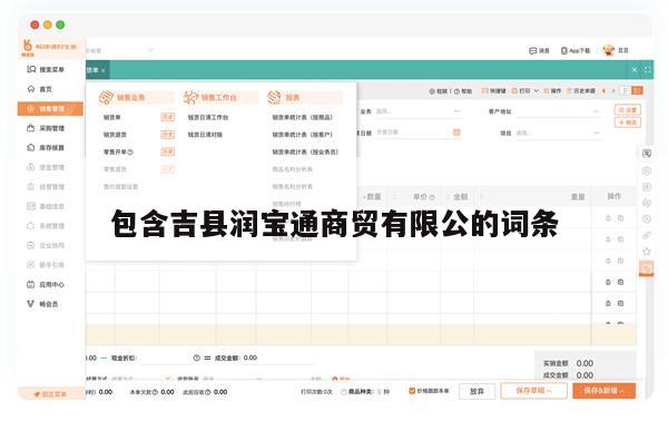 包含吉县润宝通商贸有限公的词条