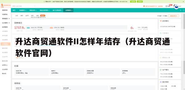 升达商贸通软件II怎样年结存（升达商贸通软件官网）