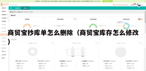 商贸宝抄库单怎么删除（商贸宝库存怎么修改）