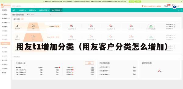 用友t1增加分类（用友客户分类怎么增加）