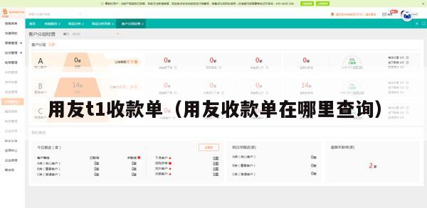用友t1收款单（用友收款单在哪里查询）