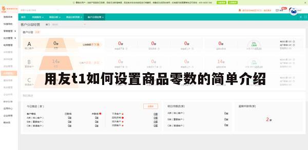 用友t1如何设置商品零数的简单介绍