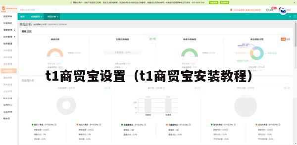 t1商贸宝设置（t1商贸宝安装教程）