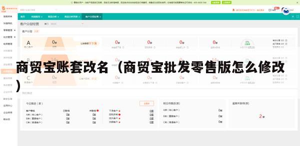 商贸宝账套改名（商贸宝批发零售版怎么修改）