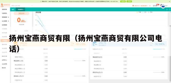 扬州宝燕商贸有限（扬州宝燕商贸有限公司电话）