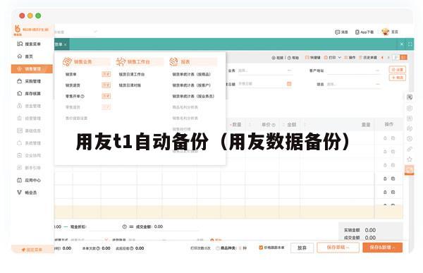 用友t1自动备份（用友数据备份）