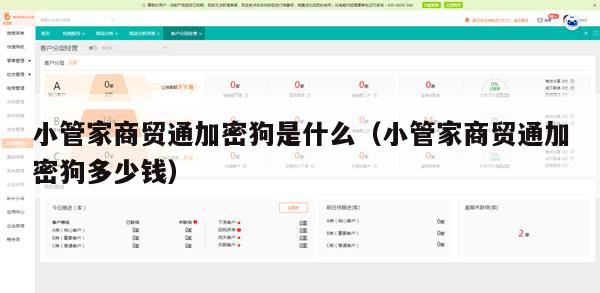 小管家商贸通加密狗是什么（小管家商贸通加密狗多少钱）