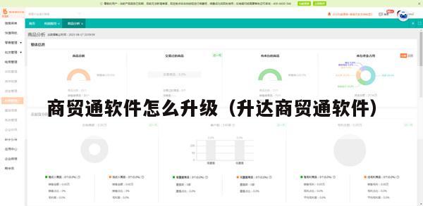 商贸通软件怎么升级（升达商贸通软件）