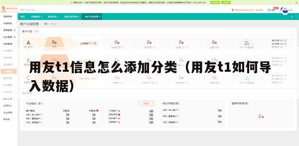 用友t1信息怎么添加分类（用友t1如何导入数据）