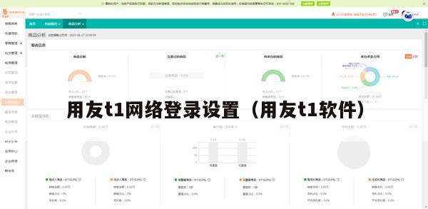 用友t1网络登录设置（用友t1软件）