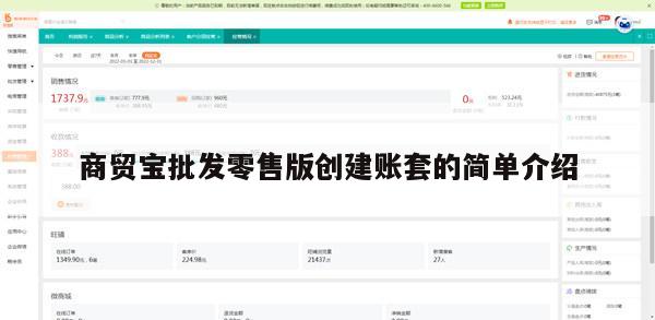 商贸宝批发零售版创建账套的简单介绍