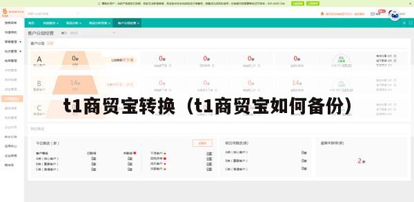 t1商贸宝转换（t1商贸宝如何备份）