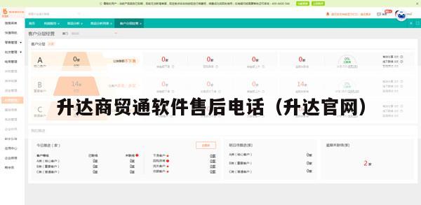升达商贸通软件售后电话（升达官网）