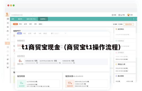 t1商贸宝现金（商贸宝t1操作流程）