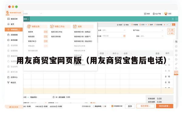 用友商贸宝网页版（用友商贸宝售后电话）