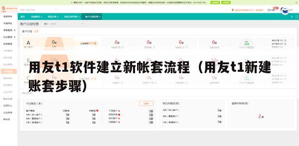 用友t1软件建立新帐套流程（用友t1新建账套步骤）