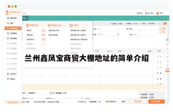 兰州鑫凤宝商贸大棚地址的简单介绍