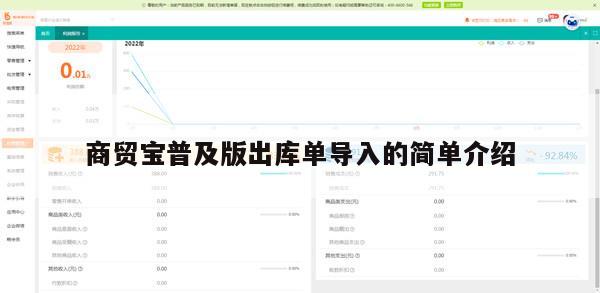 商贸宝普及版出库单导入的简单介绍
