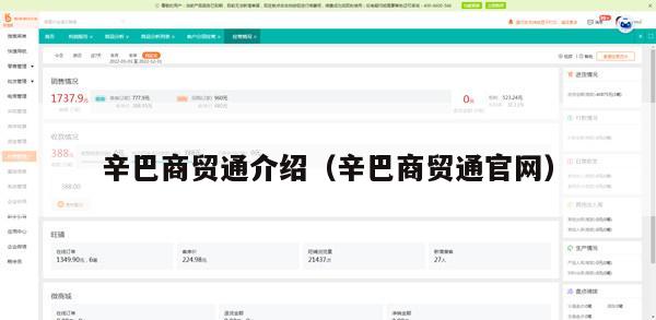 辛巴商贸通介绍（辛巴商贸通官网）