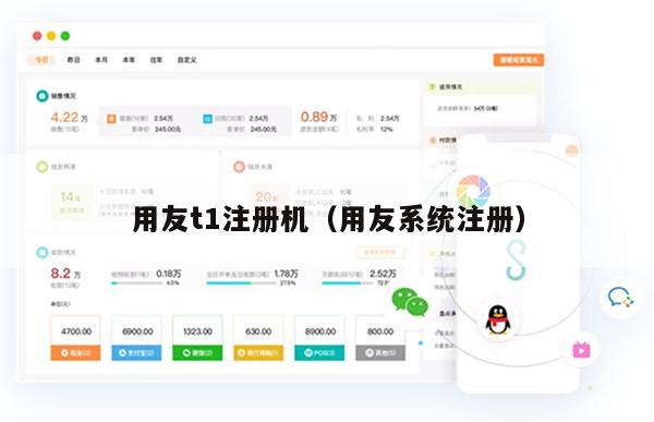 用友t1注册机（用友系统注册）