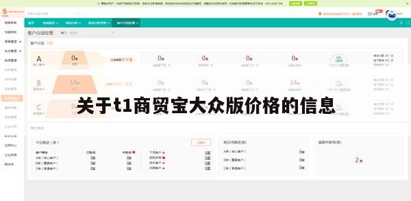 关于t1商贸宝大众版价格的信息