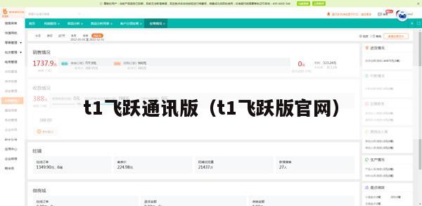 t1飞跃通讯版（t1飞跃版官网）