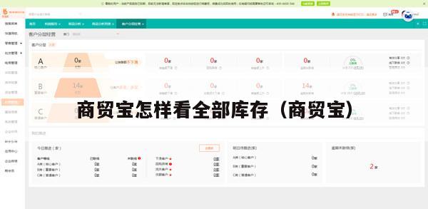 商贸宝怎样看全部库存（商贸宝）