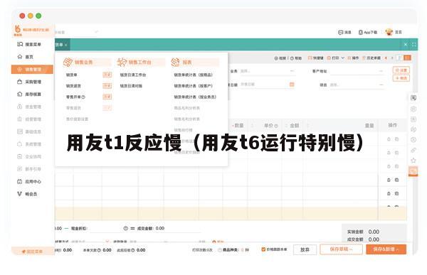 用友t1反应慢（用友t6运行特别慢）