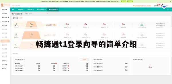 畅捷通t1登录向导的简单介绍