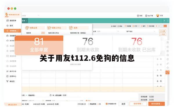 关于用友t112.6免狗的信息