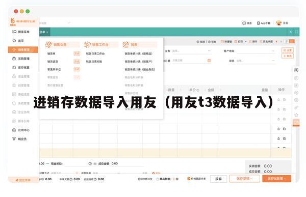 进销存数据导入用友（用友t3数据导入）