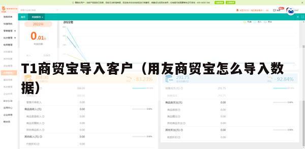 T1商贸宝导入客户（用友商贸宝怎么导入数据）