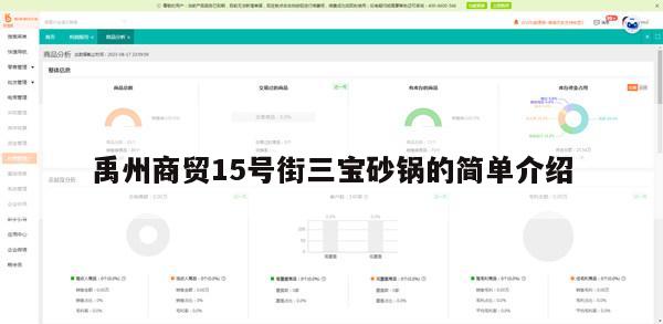 禹州商贸15号街三宝砂锅的简单介绍