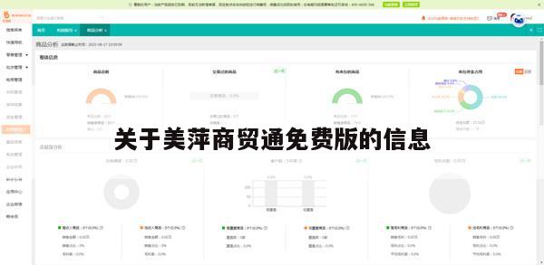 关于美萍商贸通免费版的信息