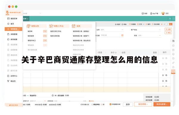 关于辛巴商贸通库存整理怎么用的信息