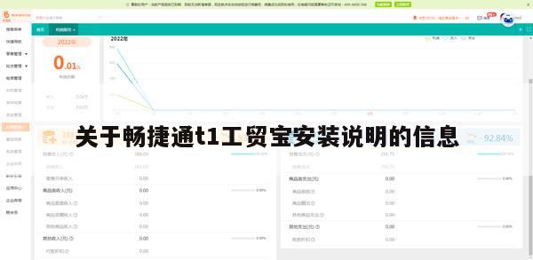 关于畅捷通t1工贸宝安装说明的信息