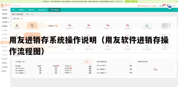 用友进销存系统操作说明（用友软件进销存操作流程图）