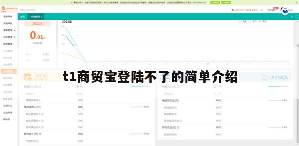 t1商贸宝登陆不了的简单介绍